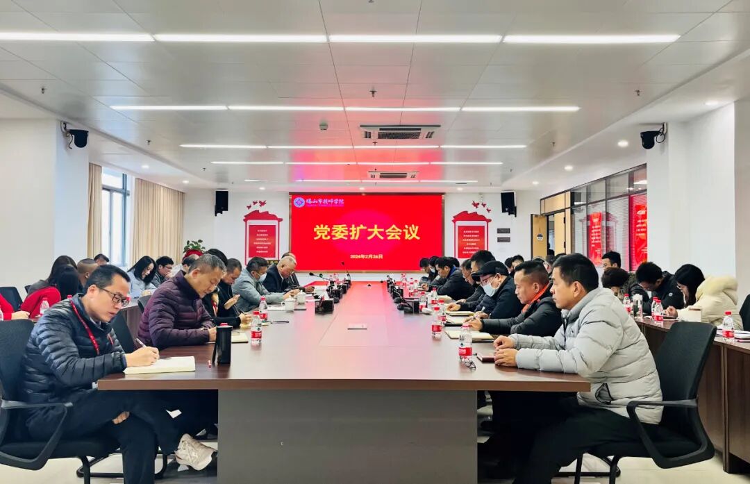 龙腾启航 共赴新程丨学校召开党委扩大会议 