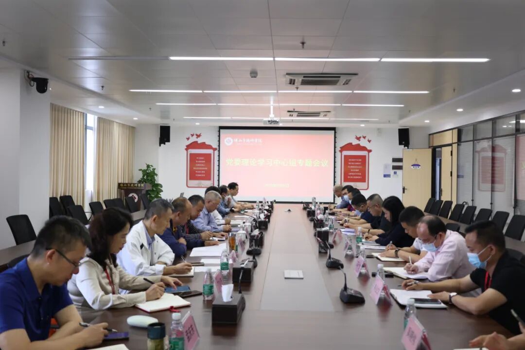 学校党委召开理论学习中心组专题会议 
