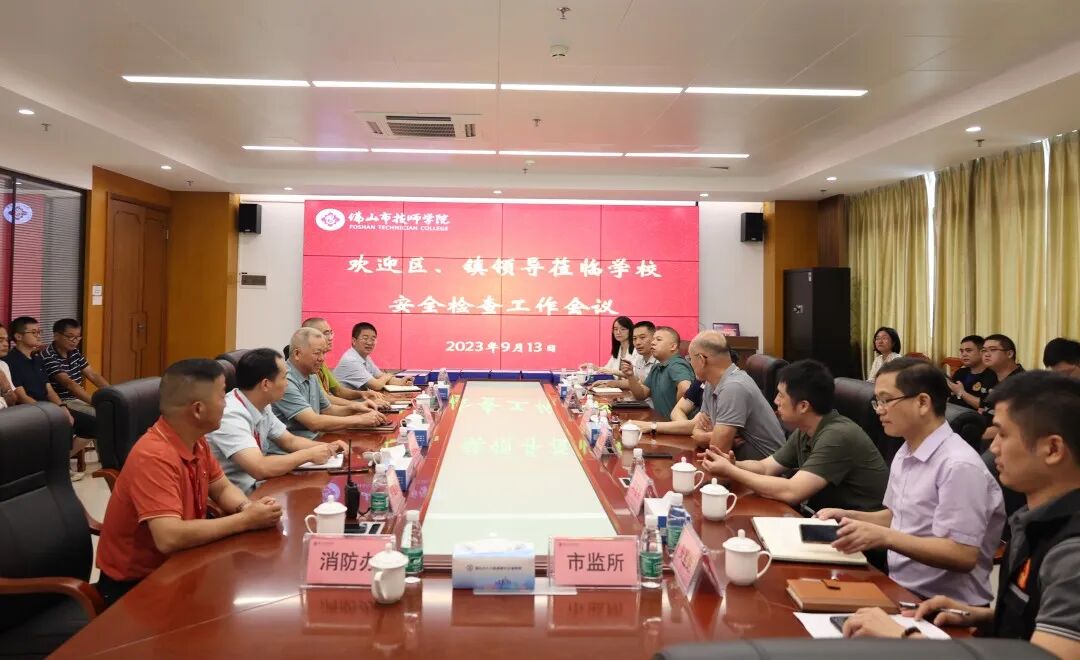 全面摸排隐患，守护校园安全 ——区、镇检查组到佛山技师学院开展新学期校园安全大检查 