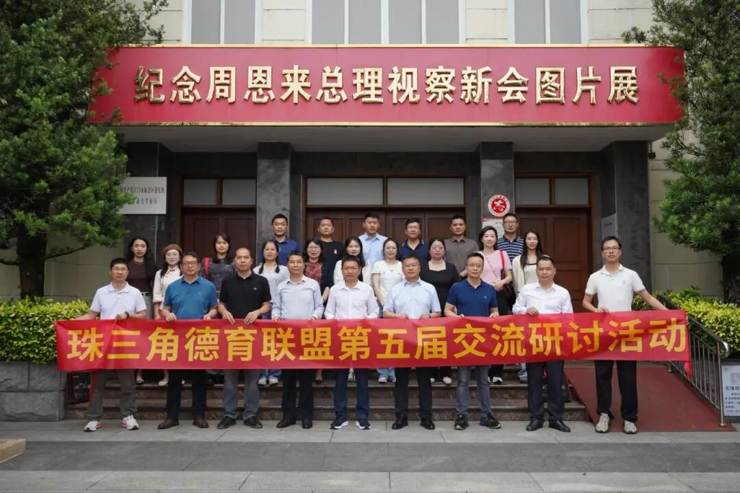 深化德育交流，共促三全育人——佛山技师学院学生工作管理团队参加珠三角德育联盟第五届交流研讨活动 