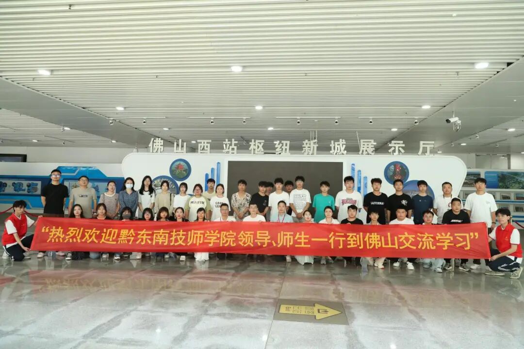 东西协作共谋发展，校校合作共育英才——黔东南技师学院师生到佛山技师学院开展技能大赛集训及教学交流 