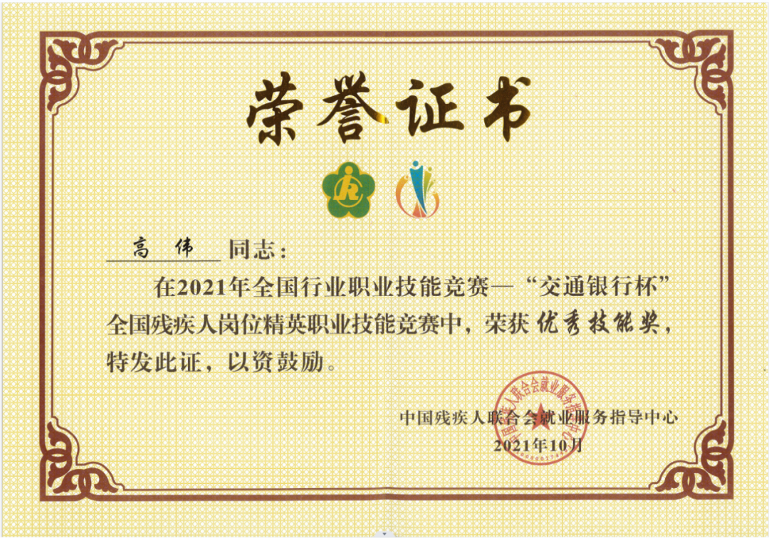 【喜讯】扛红旗,当先锋 | 我校汽车工程系教师高伟在第七届全国残疾人