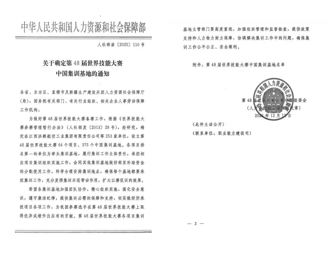 五年磨一剑！佛山市技师学院荣膺第48届世赛烹饪（西餐）项目中国集训基地 