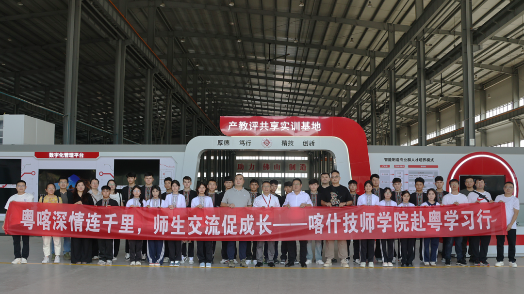 粤喀深情连千里，师生交流促成长——喀什技师学院到佛山技师学院交流学习 